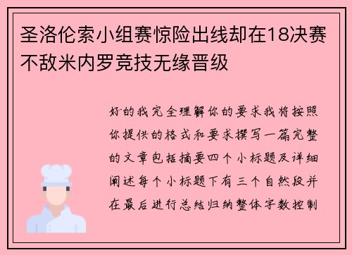 圣洛伦索小组赛惊险出线却在18决赛不敌米内罗竞技无缘晋级 圣洛伦索小组赛惊险出线却在18决赛不敌米内罗竞技无缘晋级