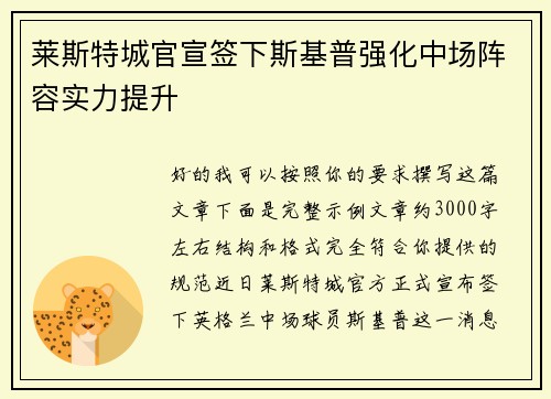 莱斯特城官宣签下斯基普强化中场阵容实力提升 莱斯特城官宣签下斯基普强化中场阵容实力提升