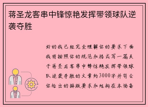 蒋圣龙客串中锋惊艳发挥带领球队逆袭夺胜 蒋圣龙客串中锋惊艳发挥带领球队逆袭夺胜