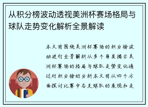 从积分榜波动透视美洲杯赛场格局与球队走势变化解析全景解读